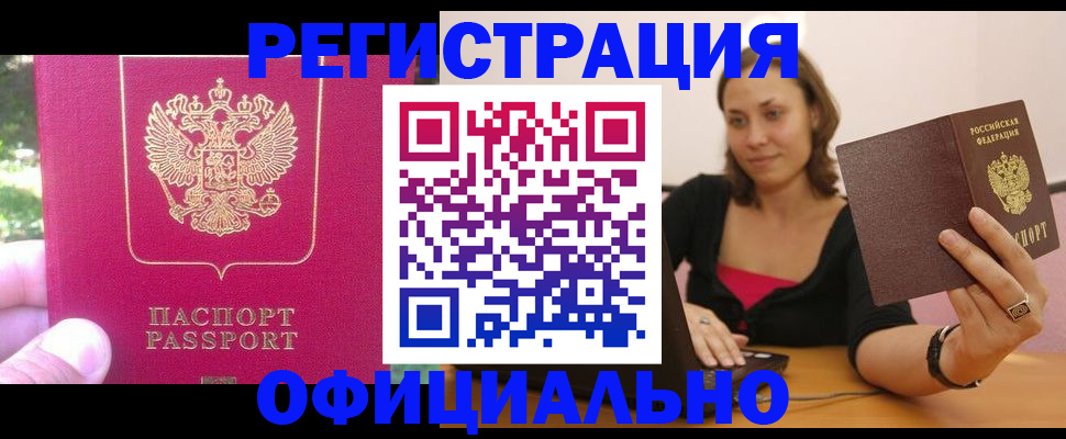 прописка для работы в Вологодской области