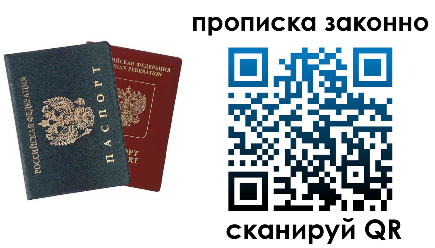 прописка 2025 в Вологодской области