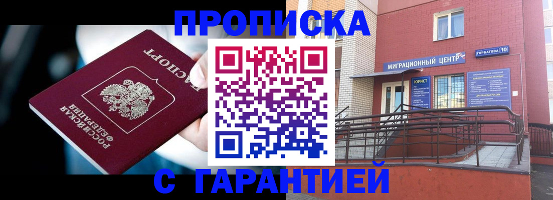 прописка от собственника в Вологодской области